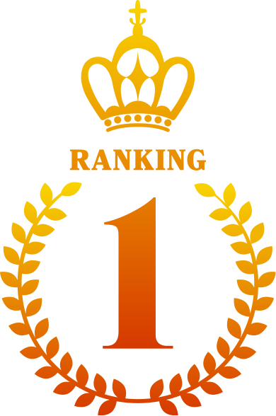 ランキング1位